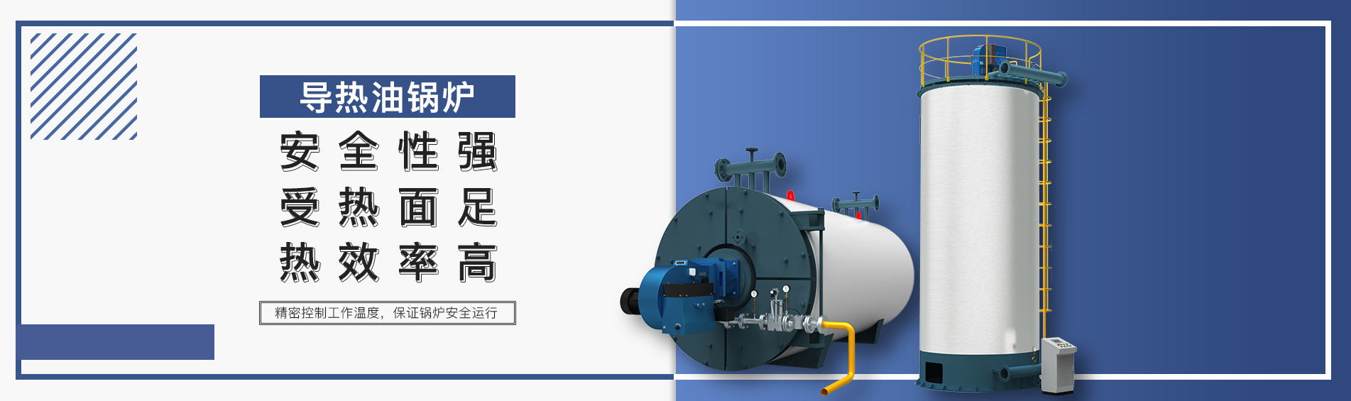 导热油锅炉_爱游戏官网登录入口